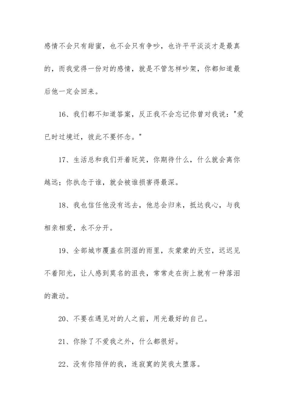 常用唯美爱情句子锦集48条_第3页