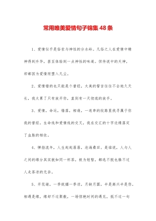 常用唯美爱情句子锦集48条