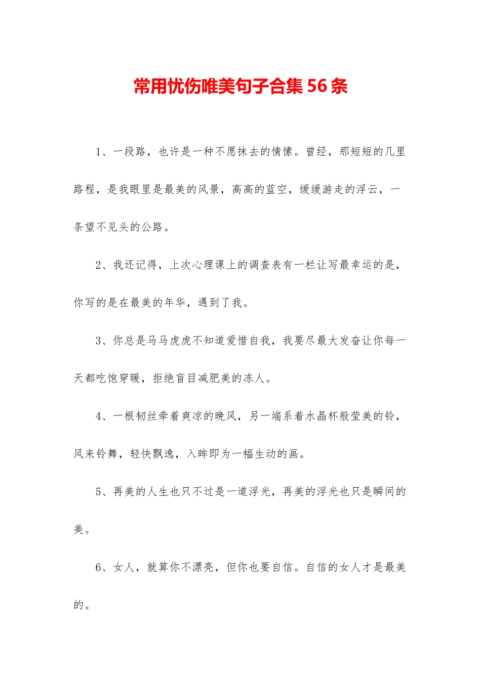 常用忧伤唯美句子合集56条_第1页