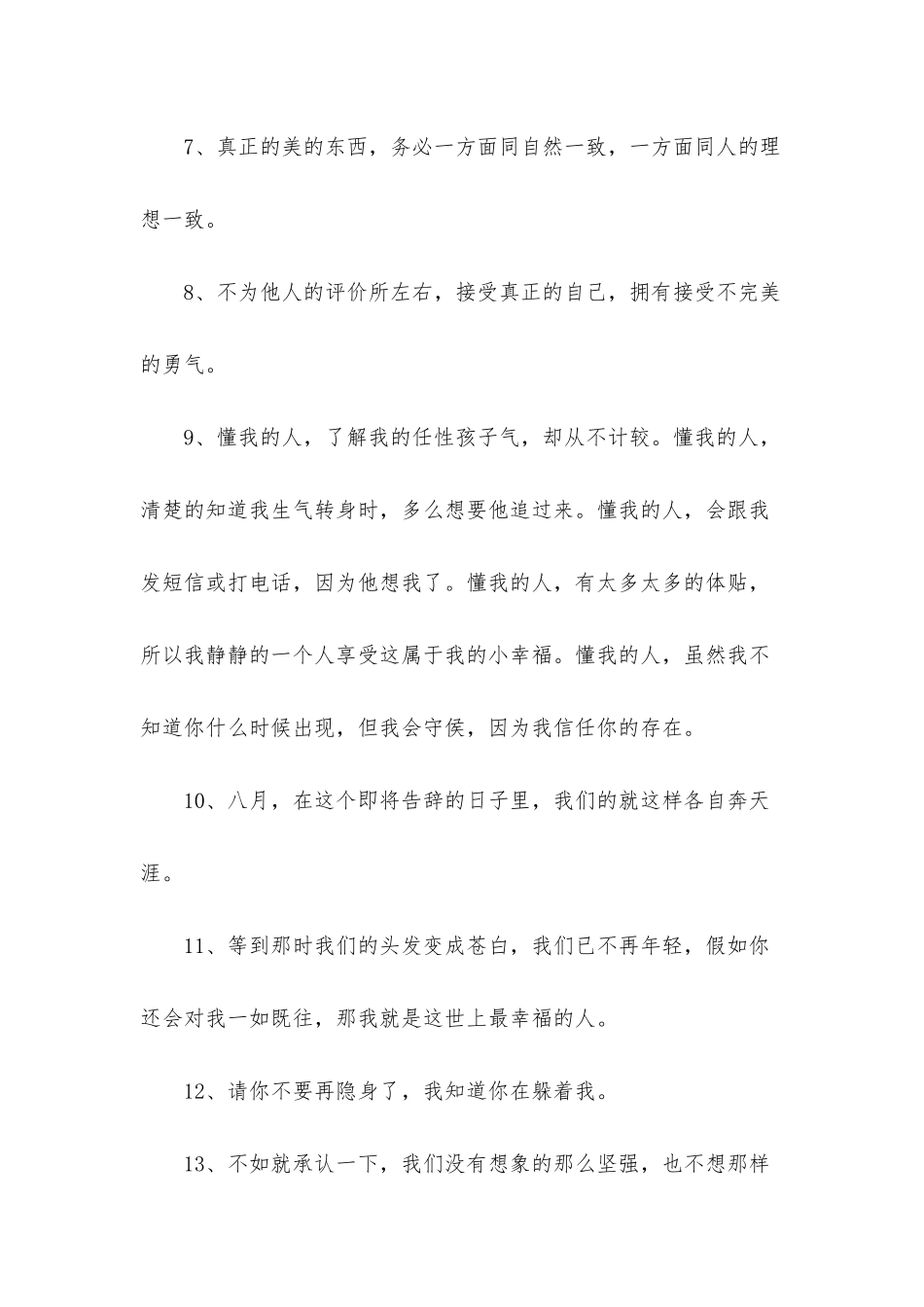 常用忧伤唯美句子合集56条_第2页