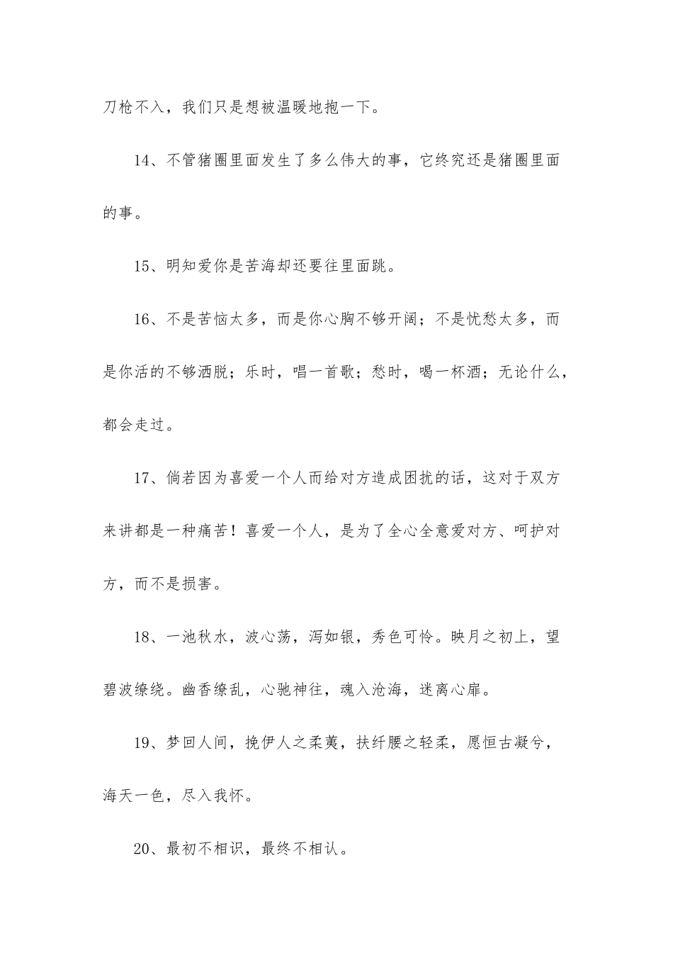 常用忧伤唯美句子合集56条_第3页