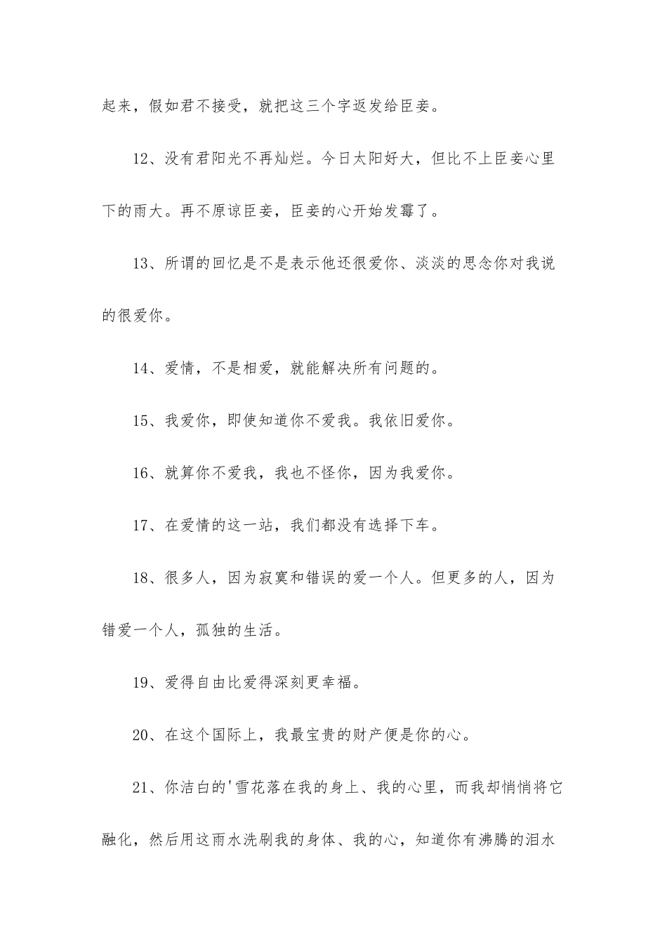 常用描写爱情的句子汇编78句_第3页