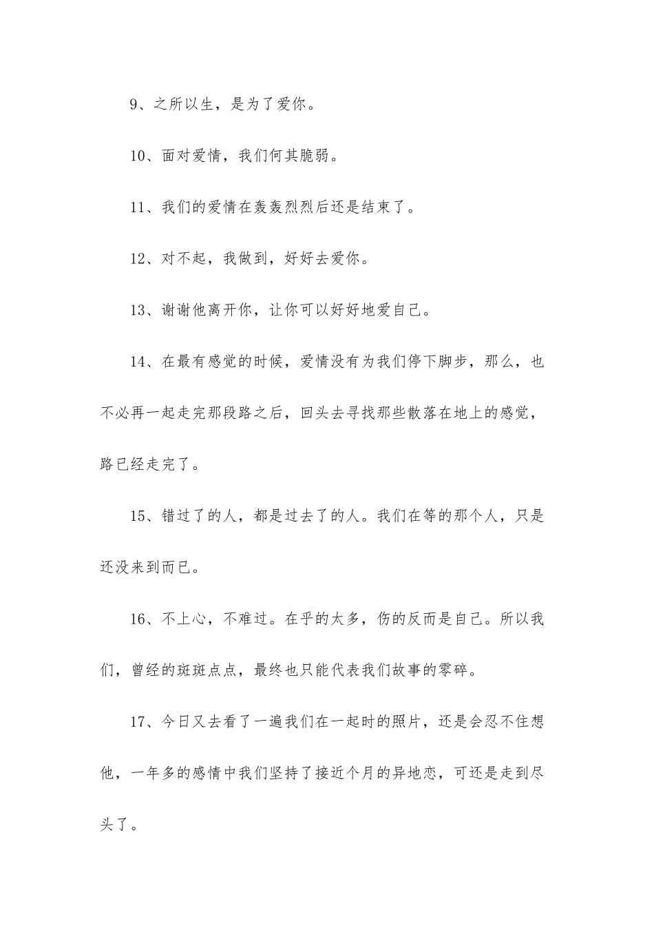 常用唯美爱情句子45条_第2页