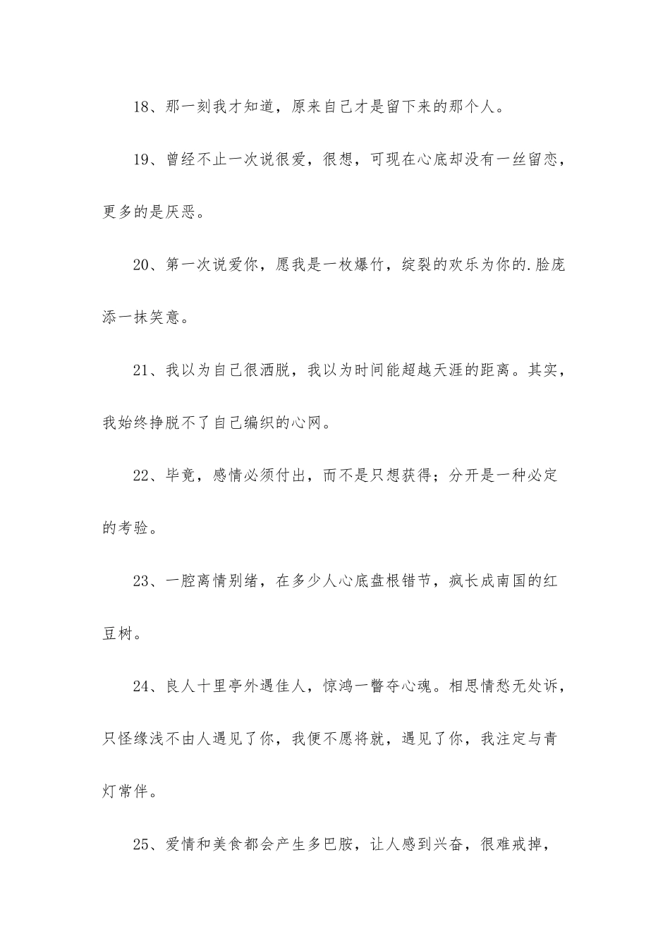 常用唯美爱情句子45条_第3页