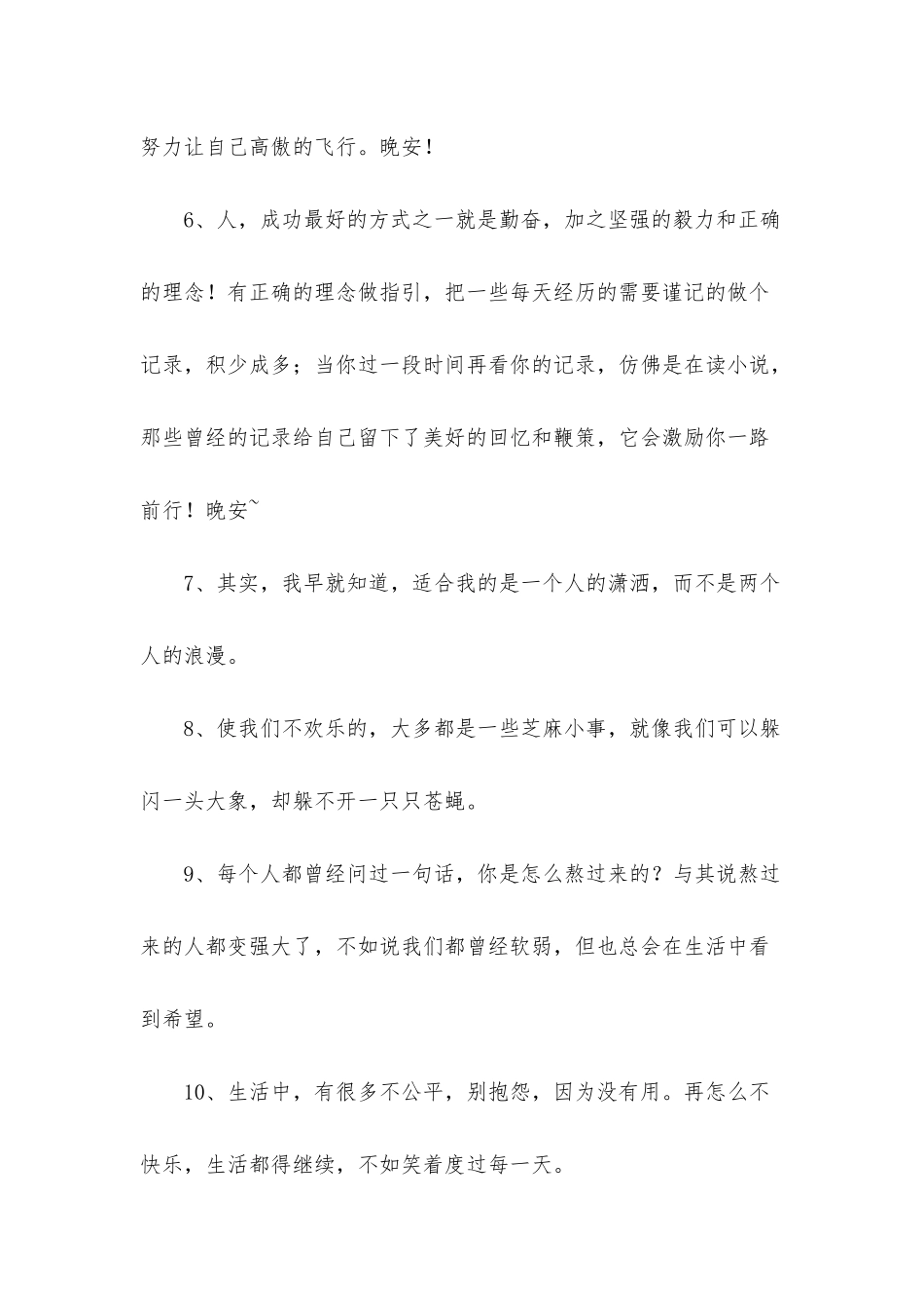 常用晚安励志语录汇总75句_第2页