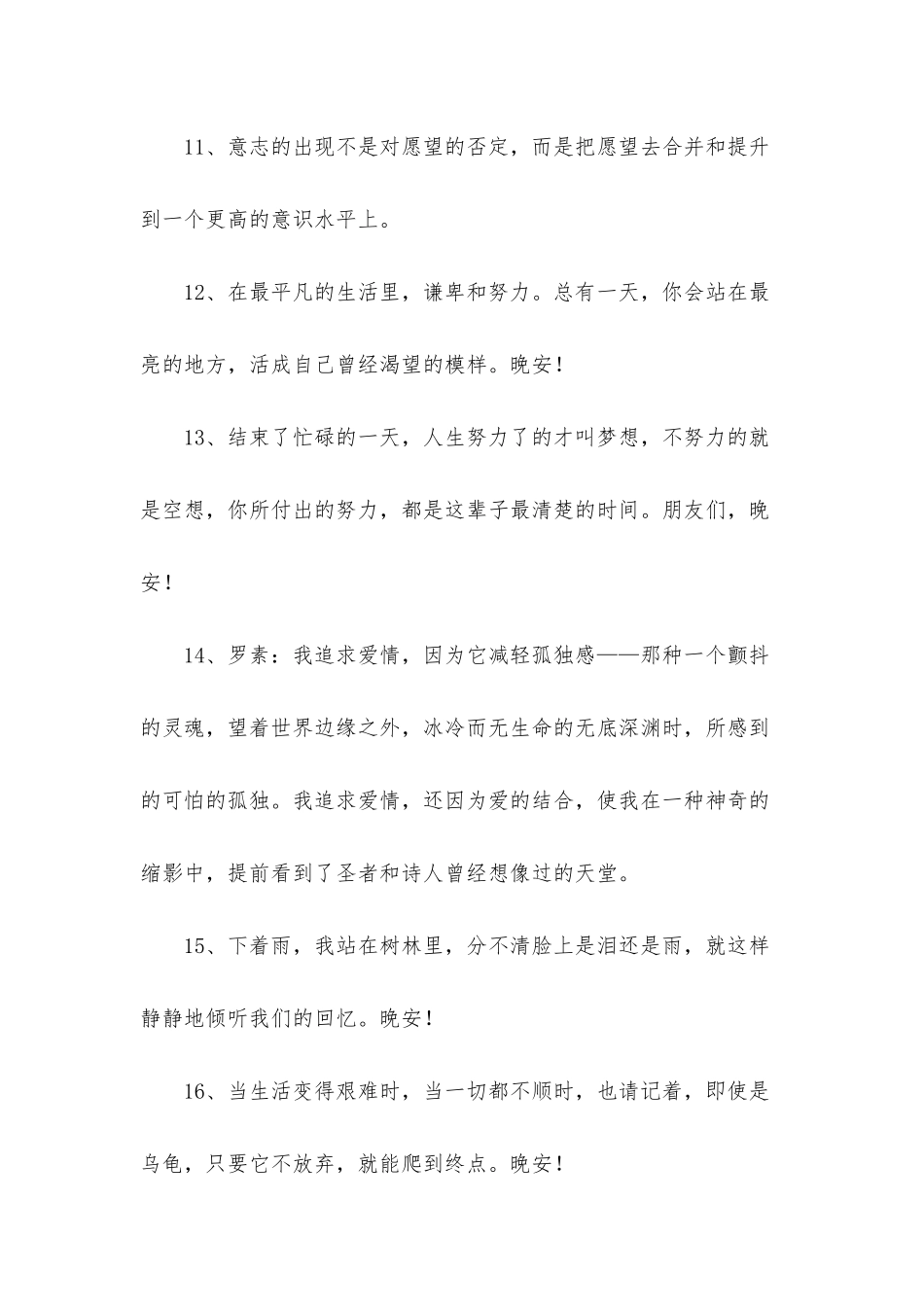常用晚安励志语录汇总75句_第3页