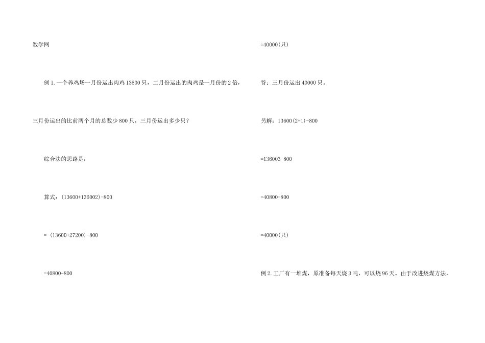 常用应用题解题方法的介绍_第2页