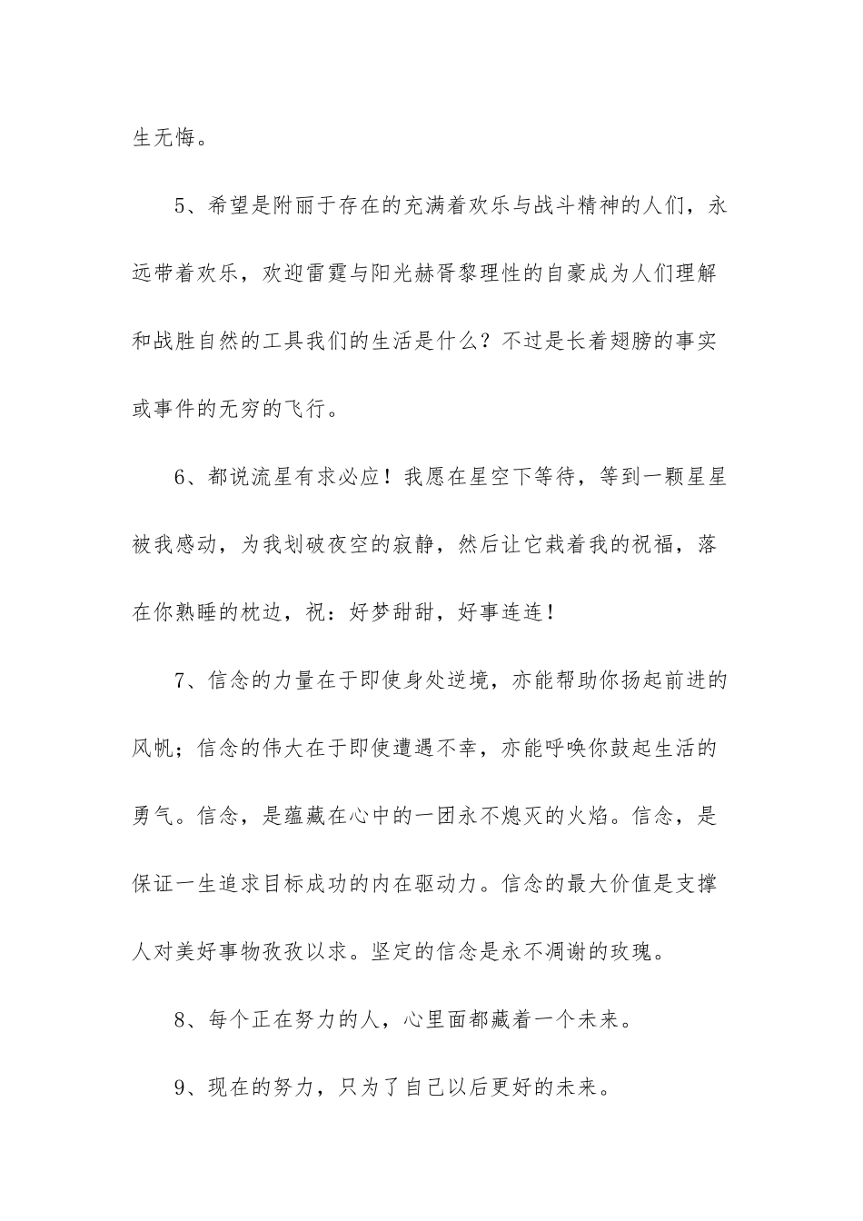 常用正能量的句子集锦86条_第2页