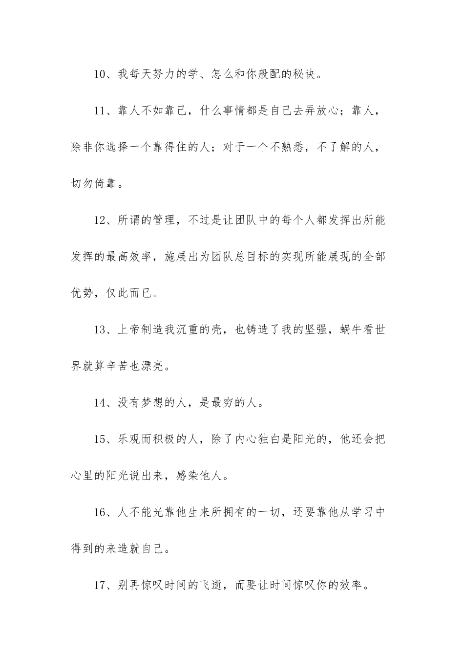 常用正能量的句子集锦86条_第3页