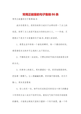 常用正能量的句子集锦86条
