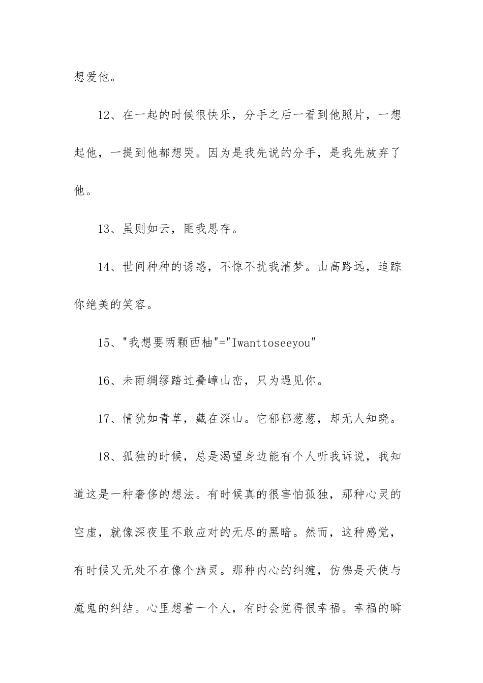 常用浪漫表白句子58句_第3页