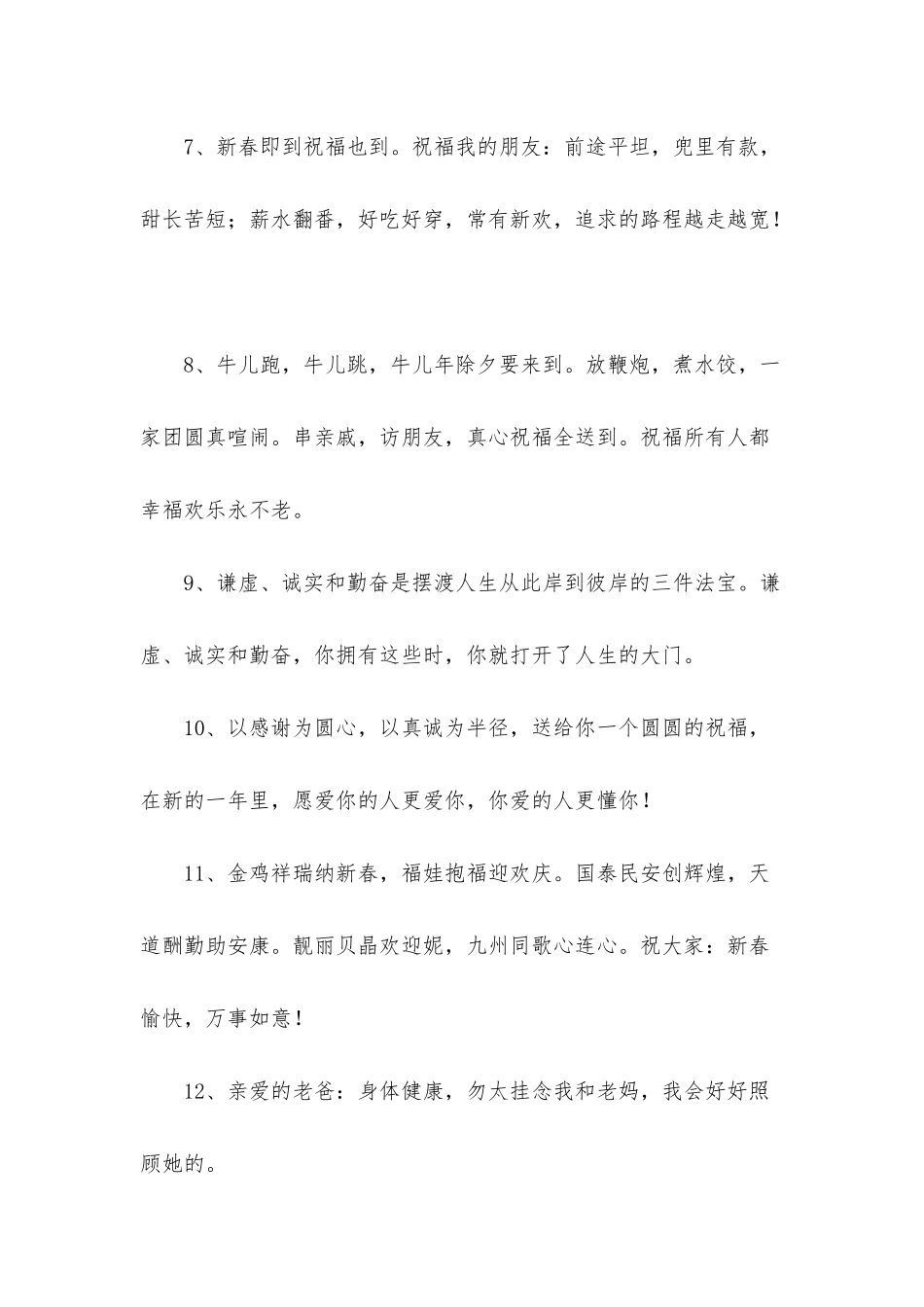 常用新年温馨祝福语集锦90条_第2页