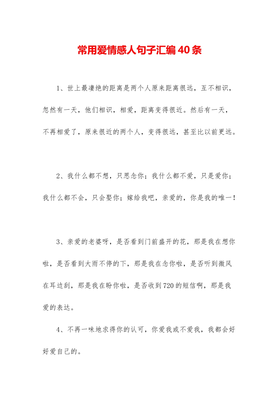 常用爱情感人句子汇编40条_第1页