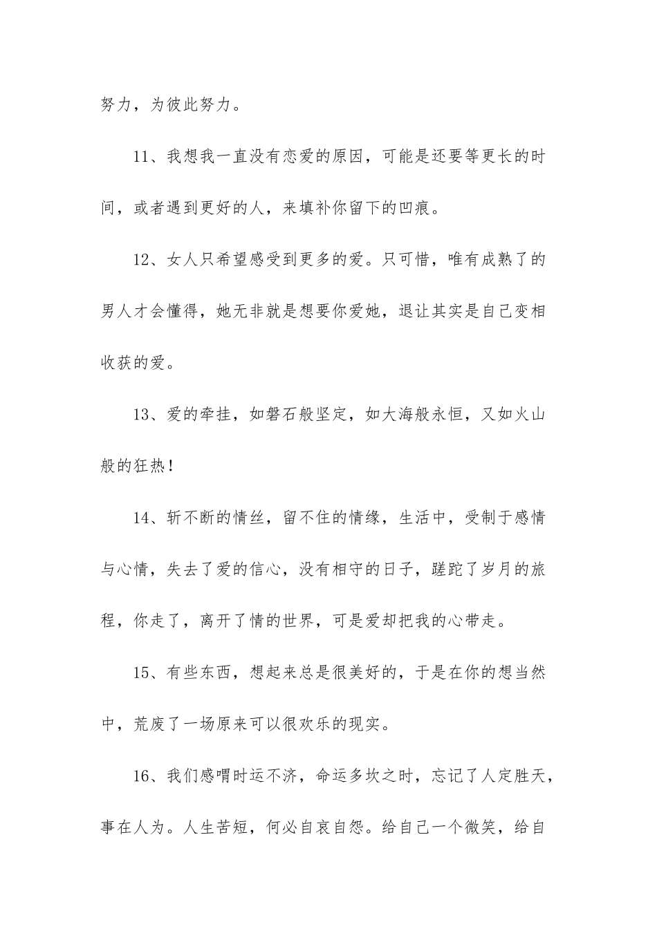 常用爱情感人句子汇编40条_第3页