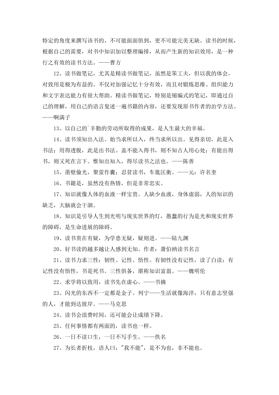 常用爱读书的名言合集65句_第2页