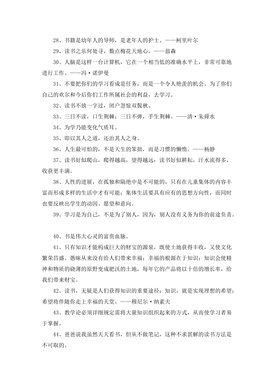 常用爱读书的名言合集65句_第3页