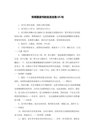 常用爱读书的名言合集65句