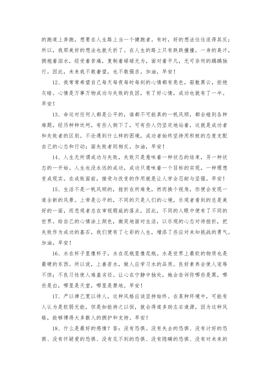 常用温馨的早安朋友圈问候语47条_第2页