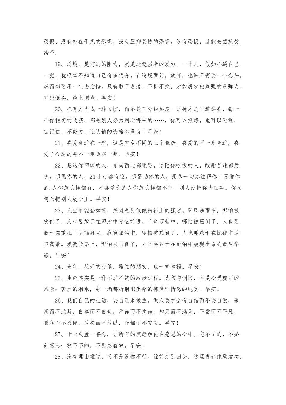 常用温馨的早安朋友圈问候语47条_第3页