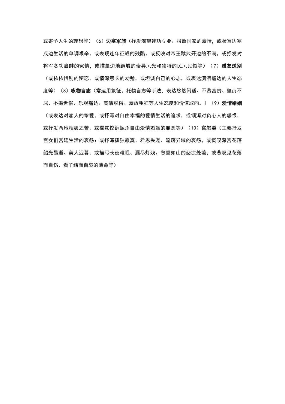 常用概述景物形象特点的词语高考备考_第2页