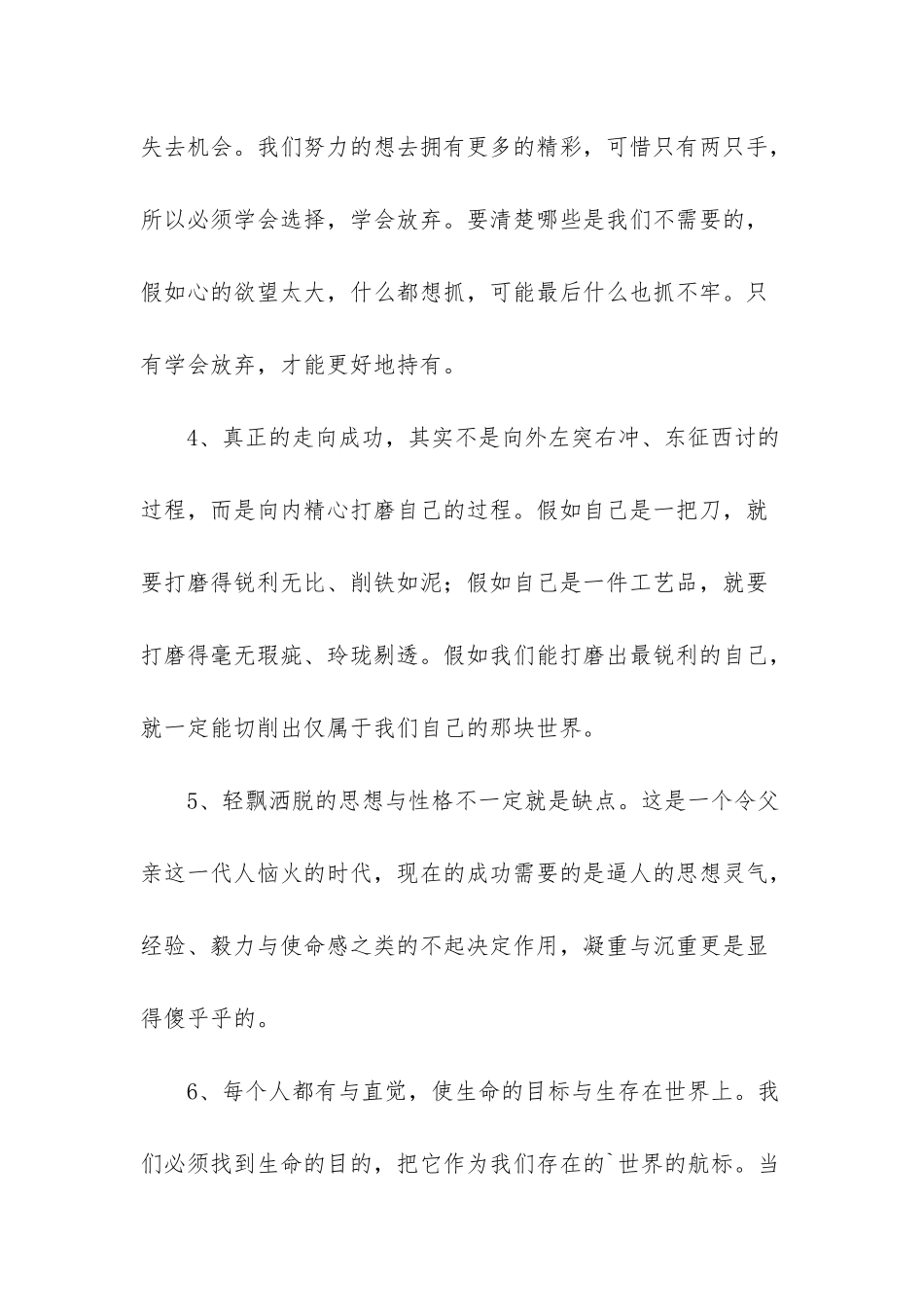 常用正能量语句集锦60句_第2页