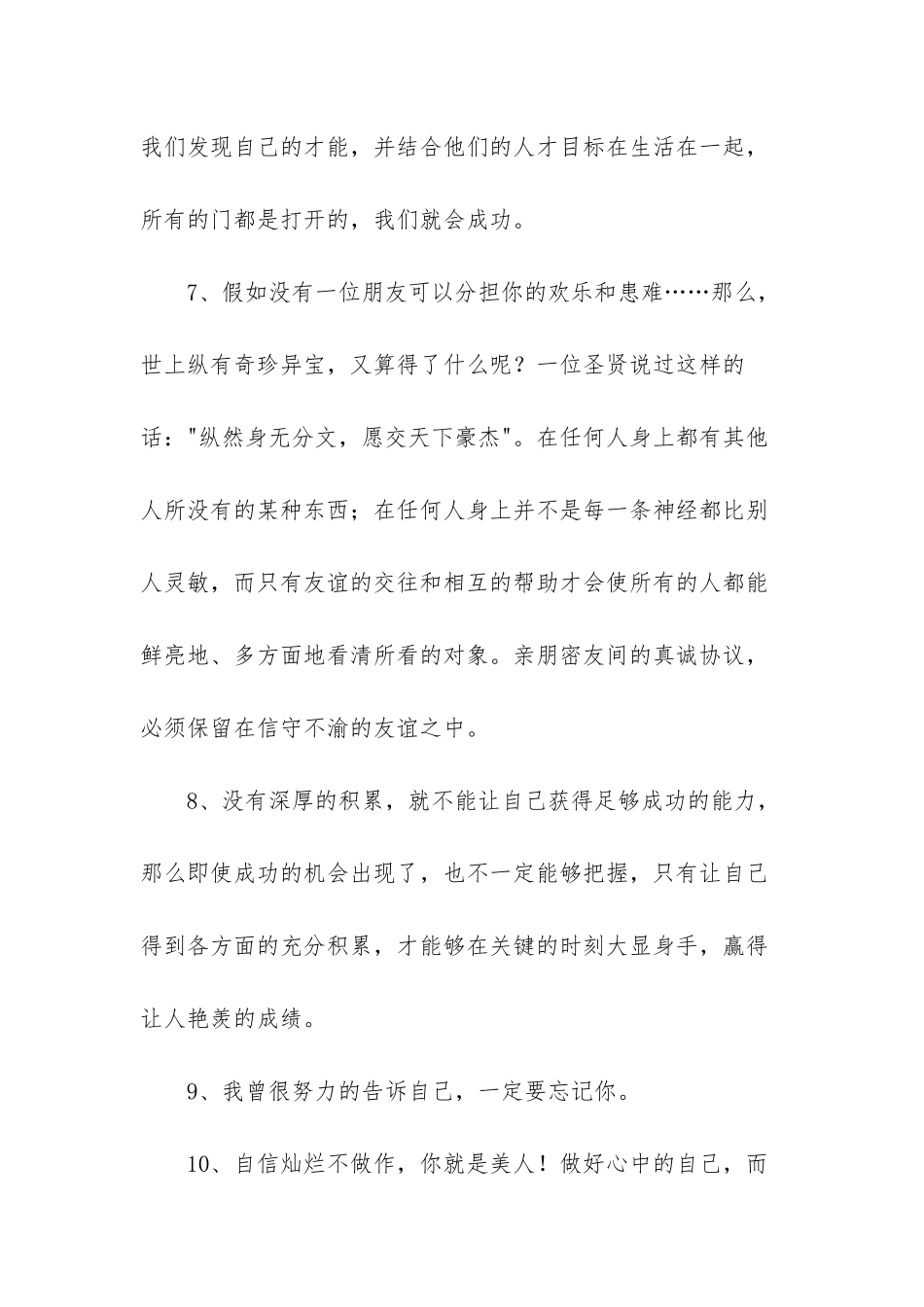 常用正能量语句集锦60句_第3页