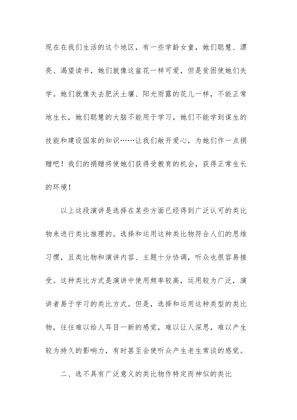 常用的主要有四种激励方式_第2页