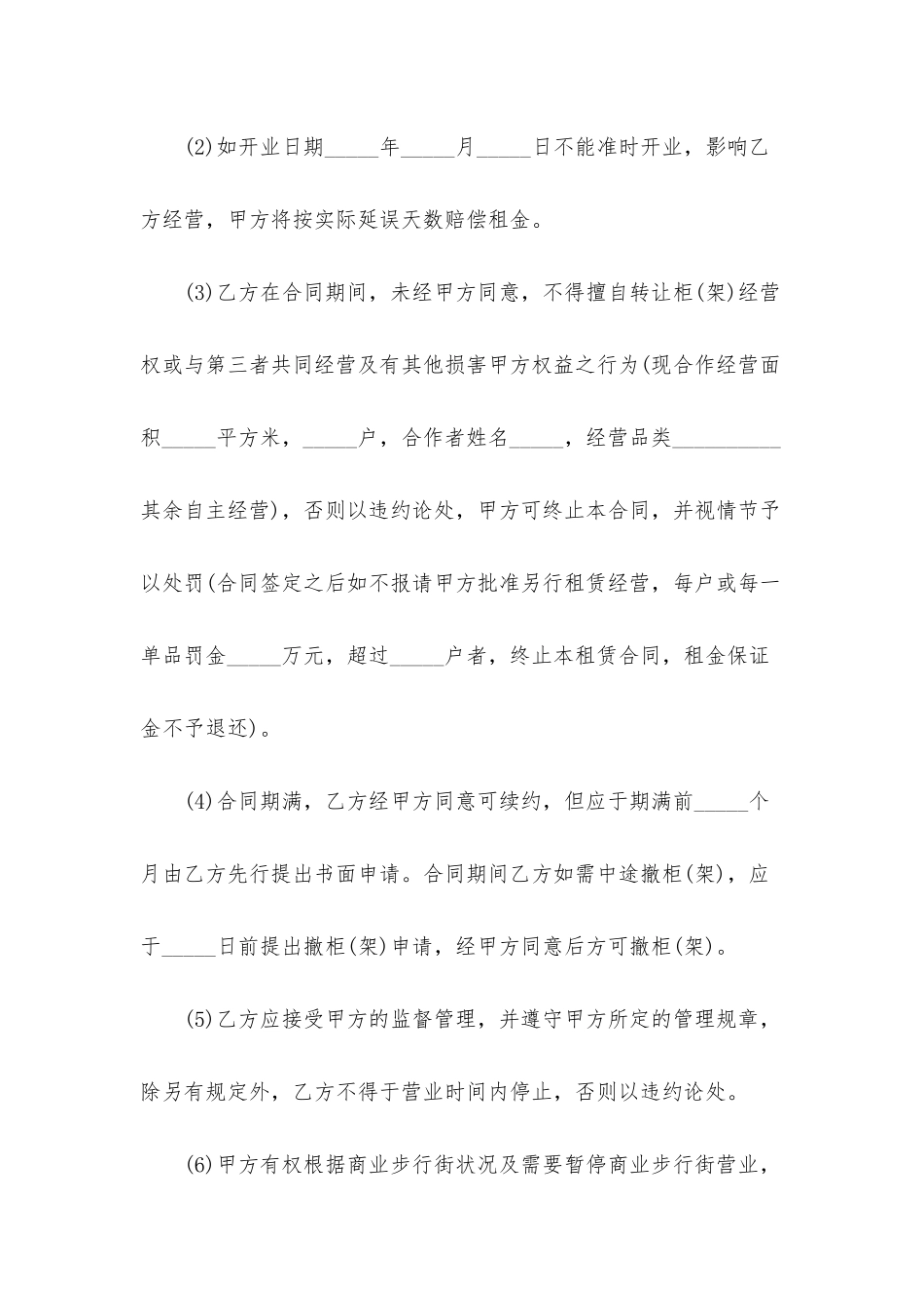 常用的商场租赁合同范本_第2页