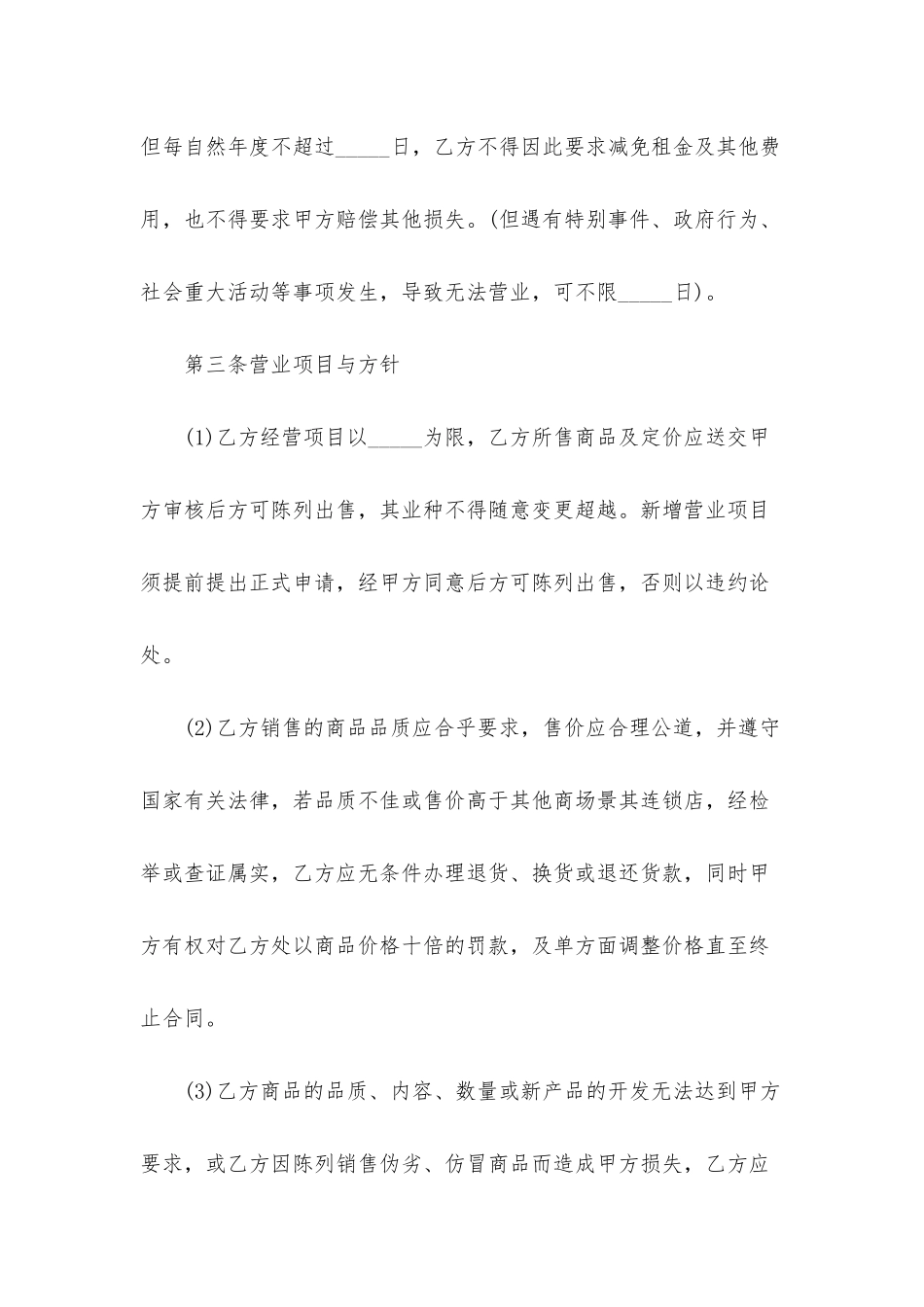 常用的商场租赁合同范本_第3页