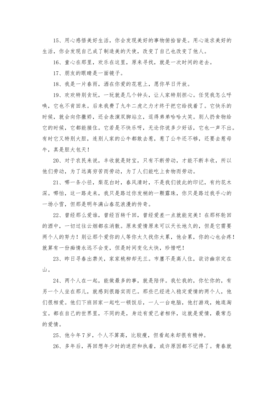 常用简短唯美句子集合60句_第2页