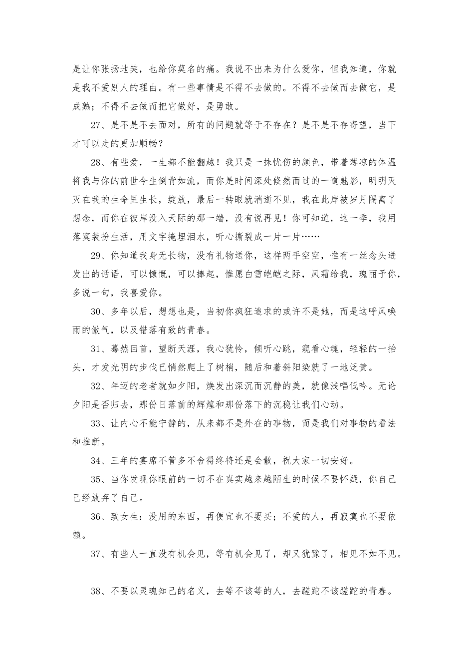 常用简短唯美句子集合60句_第3页