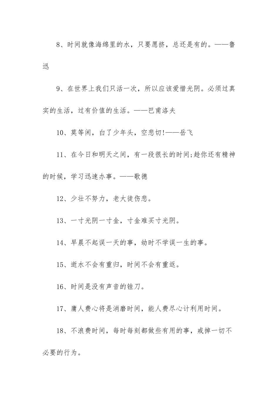 常用的名人名言_第2页