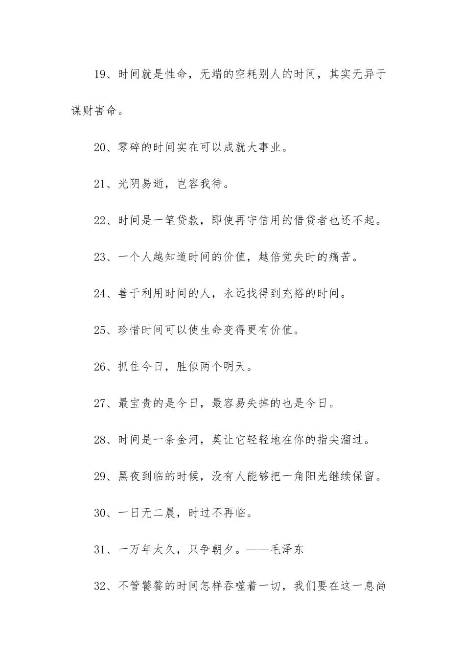 常用的名人名言_第3页