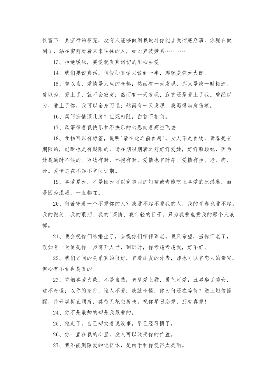 常用网络爱情语录33条_第2页