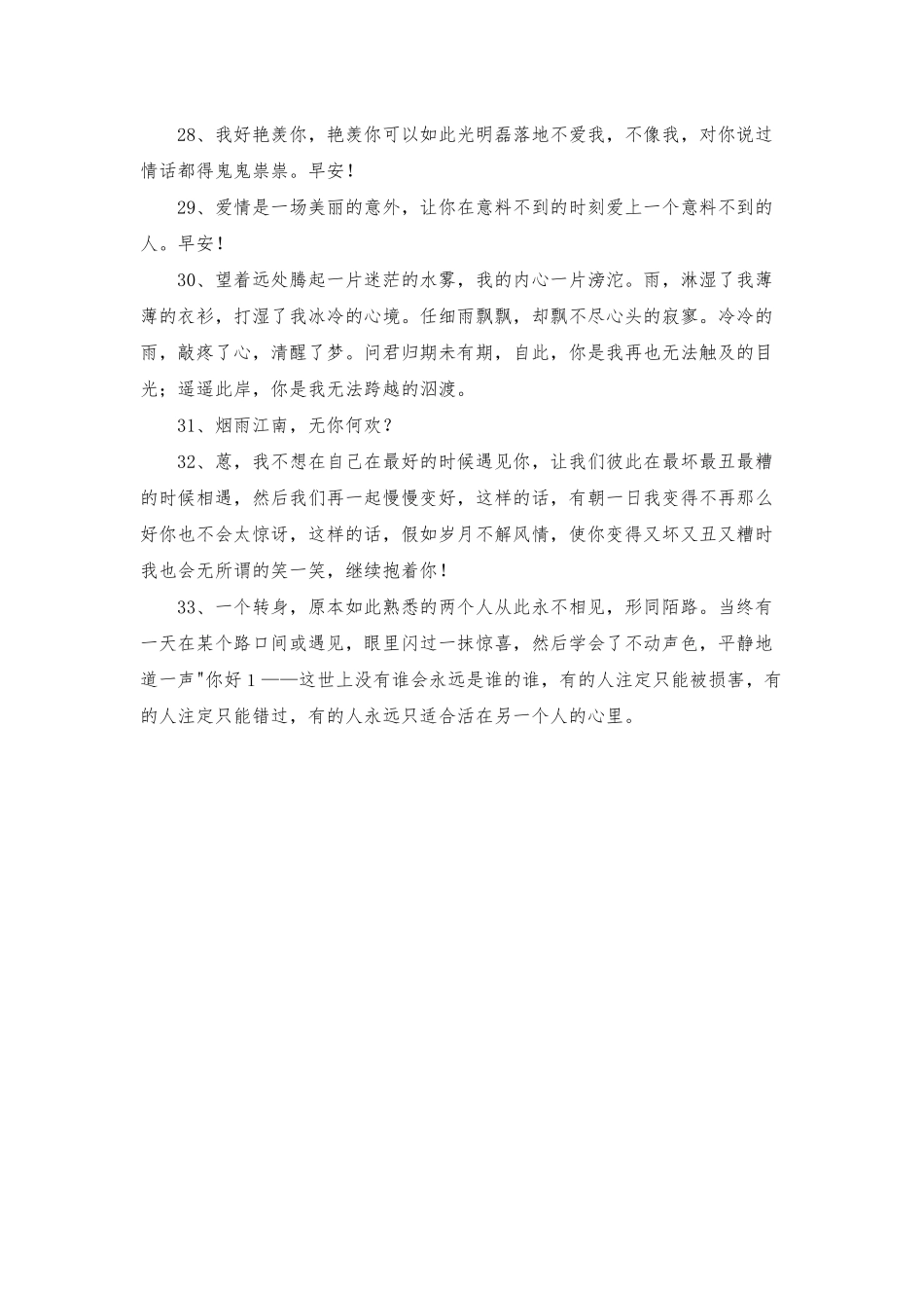 常用网络爱情语录33条_第3页