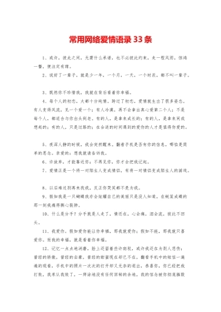 常用网络爱情语录33条
