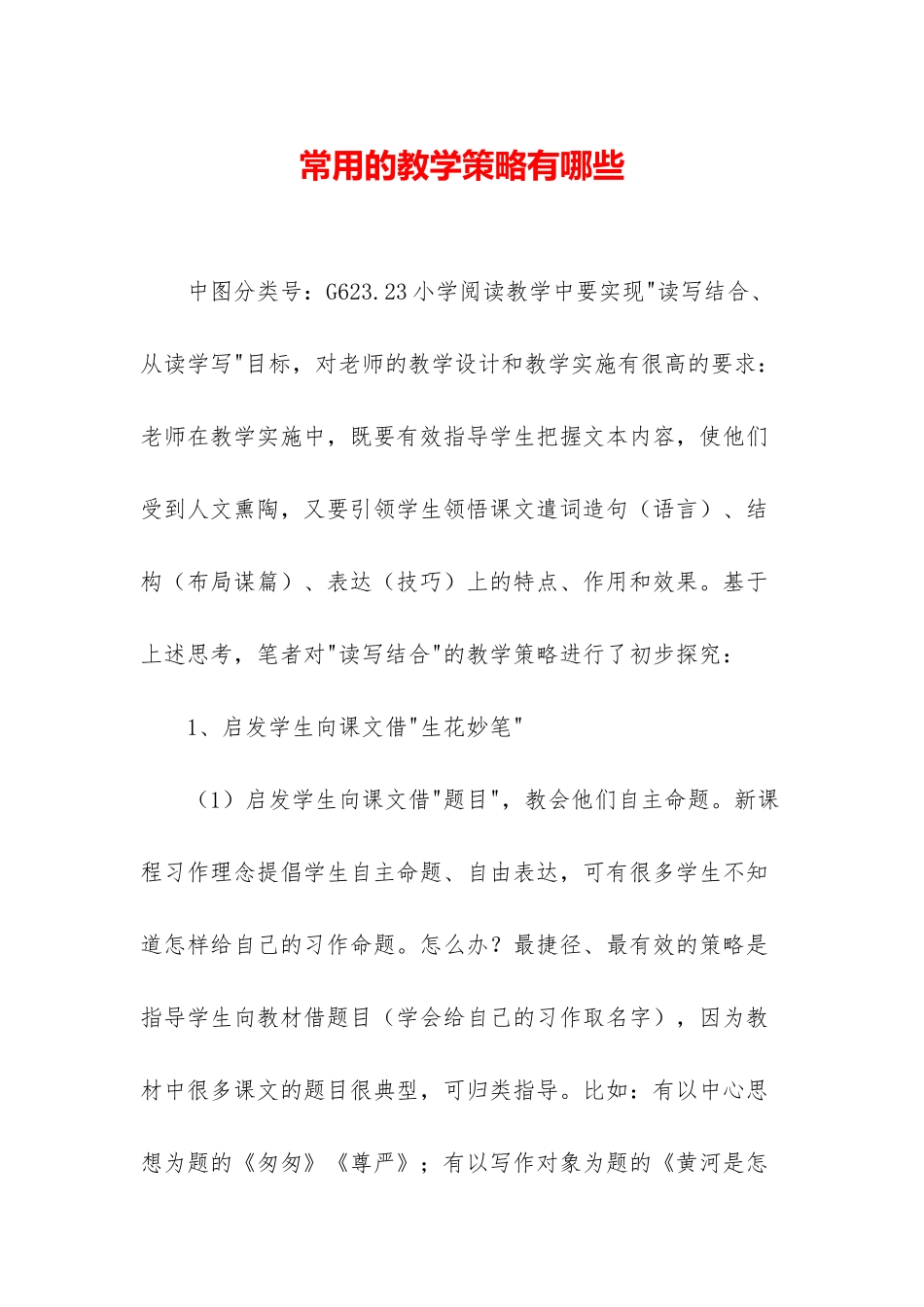 常用的教学策略有哪些-1_第1页