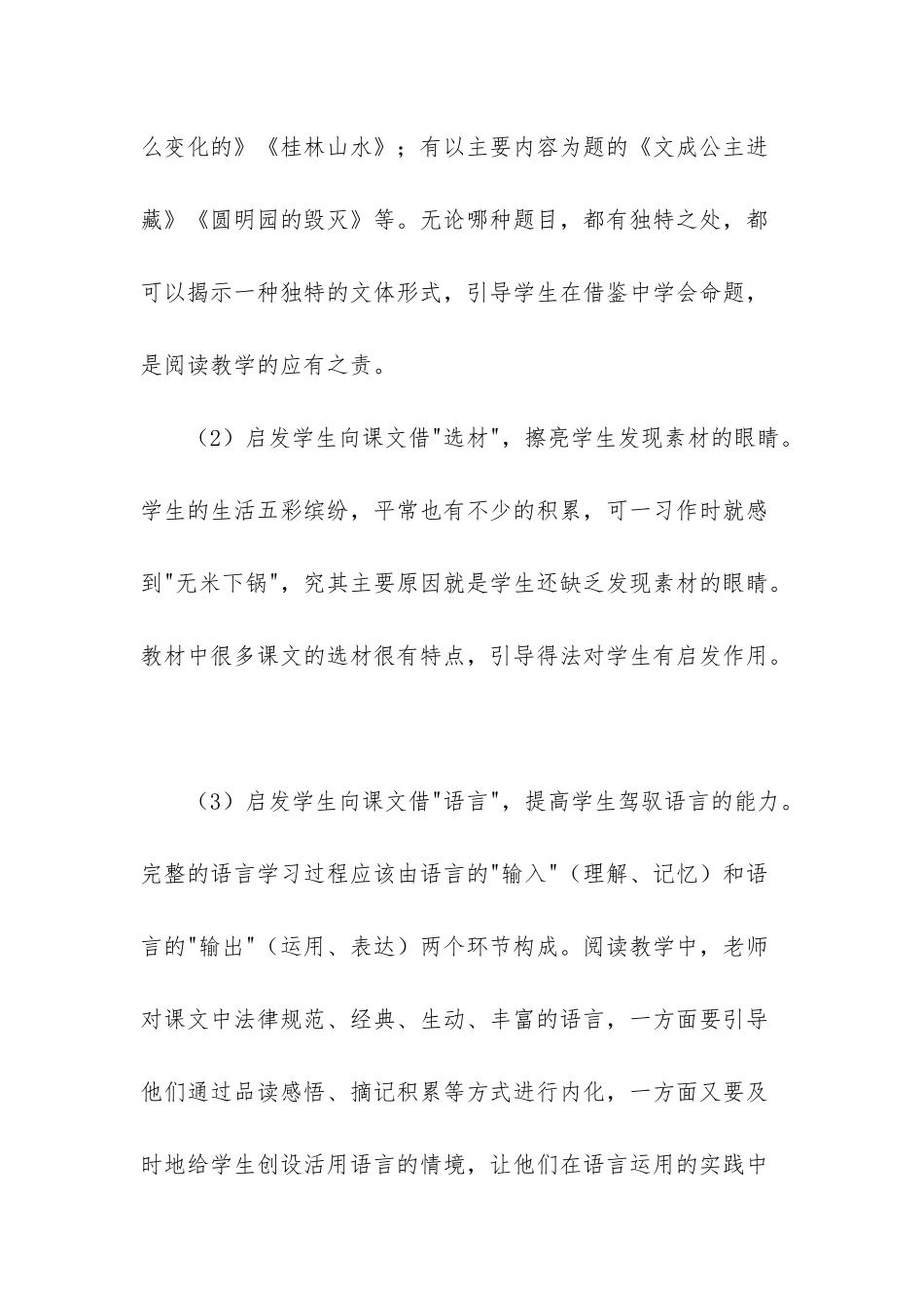 常用的教学策略有哪些-1_第2页