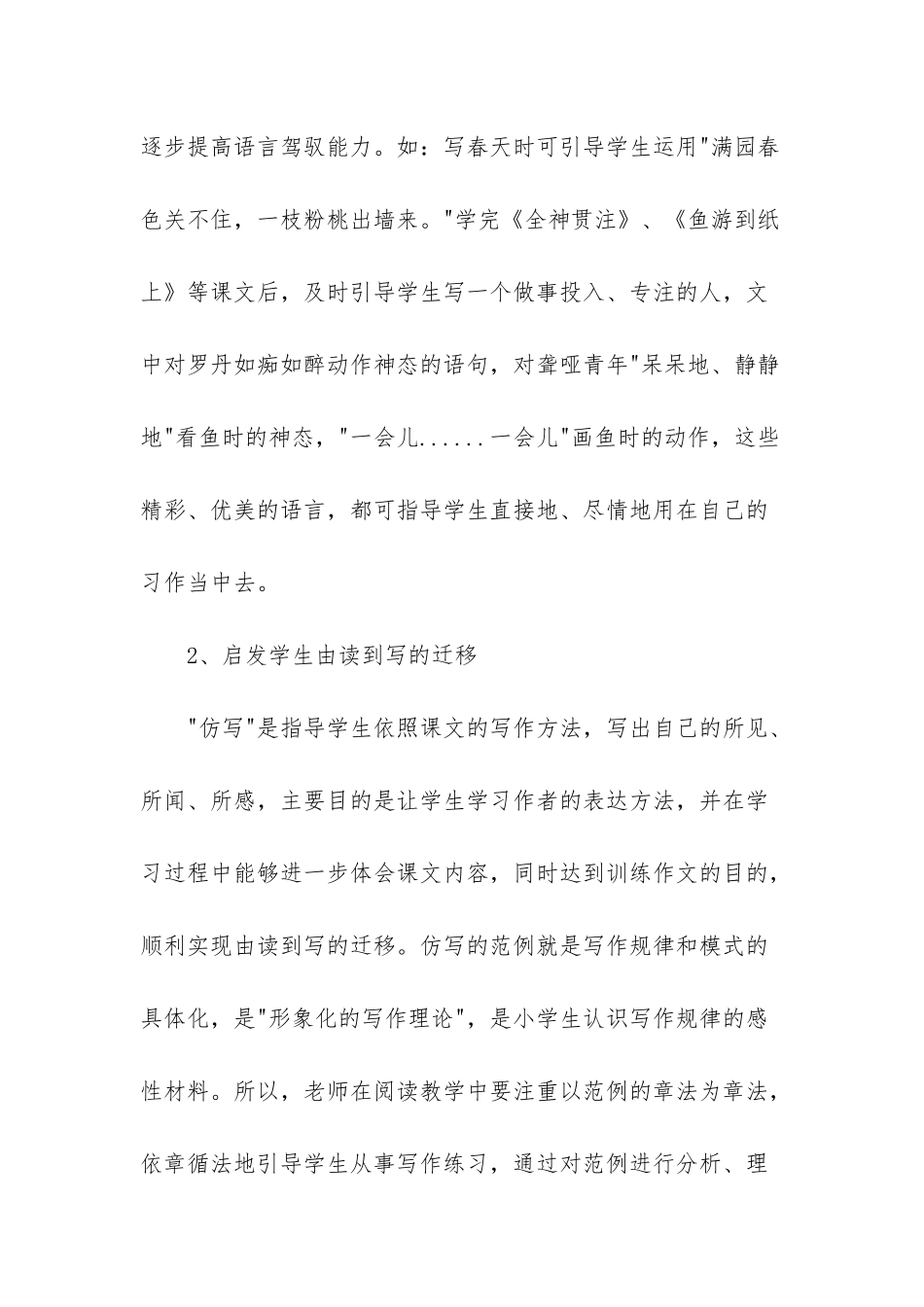 常用的教学策略有哪些-1_第3页