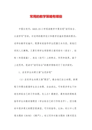 常用的教学策略有哪些-1
