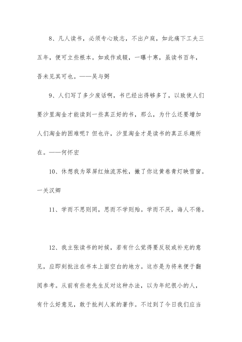 常用读书名言名句合集45句_第2页