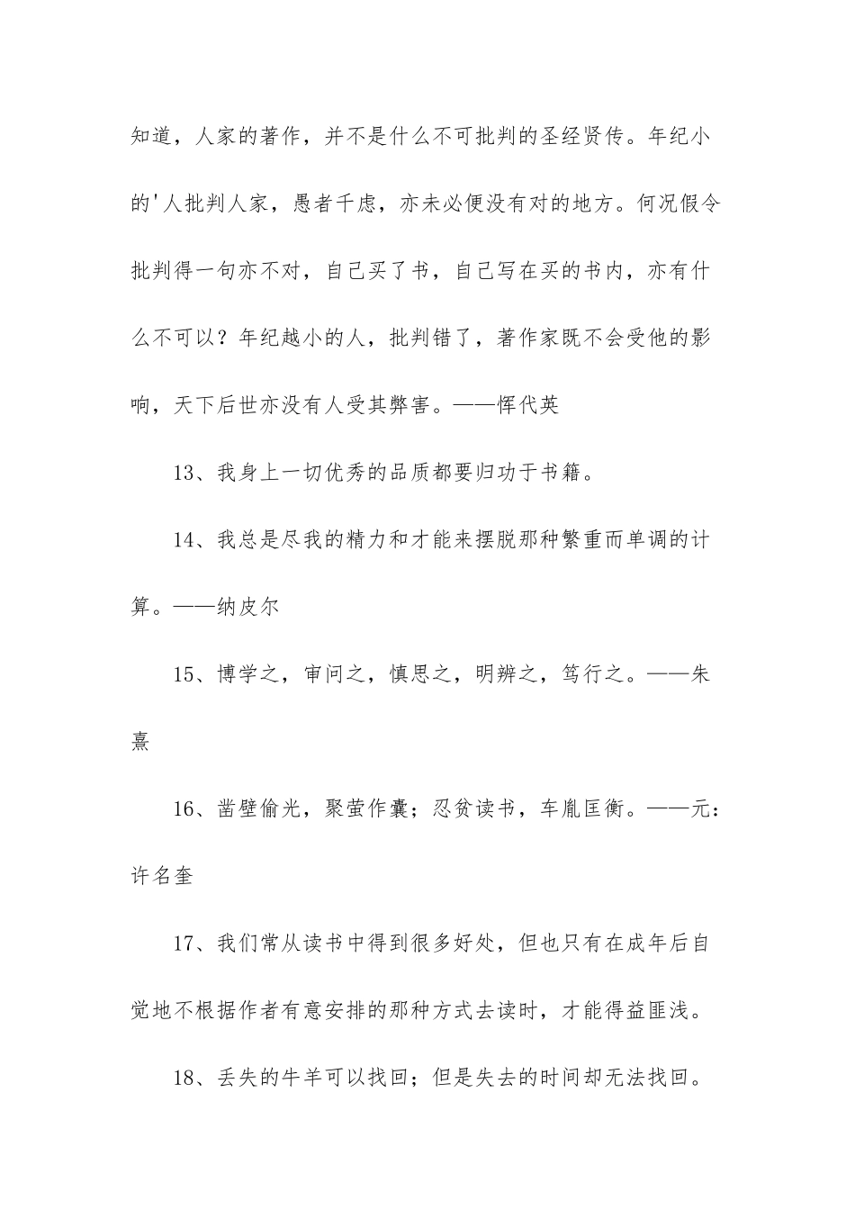 常用读书名言名句合集45句_第3页