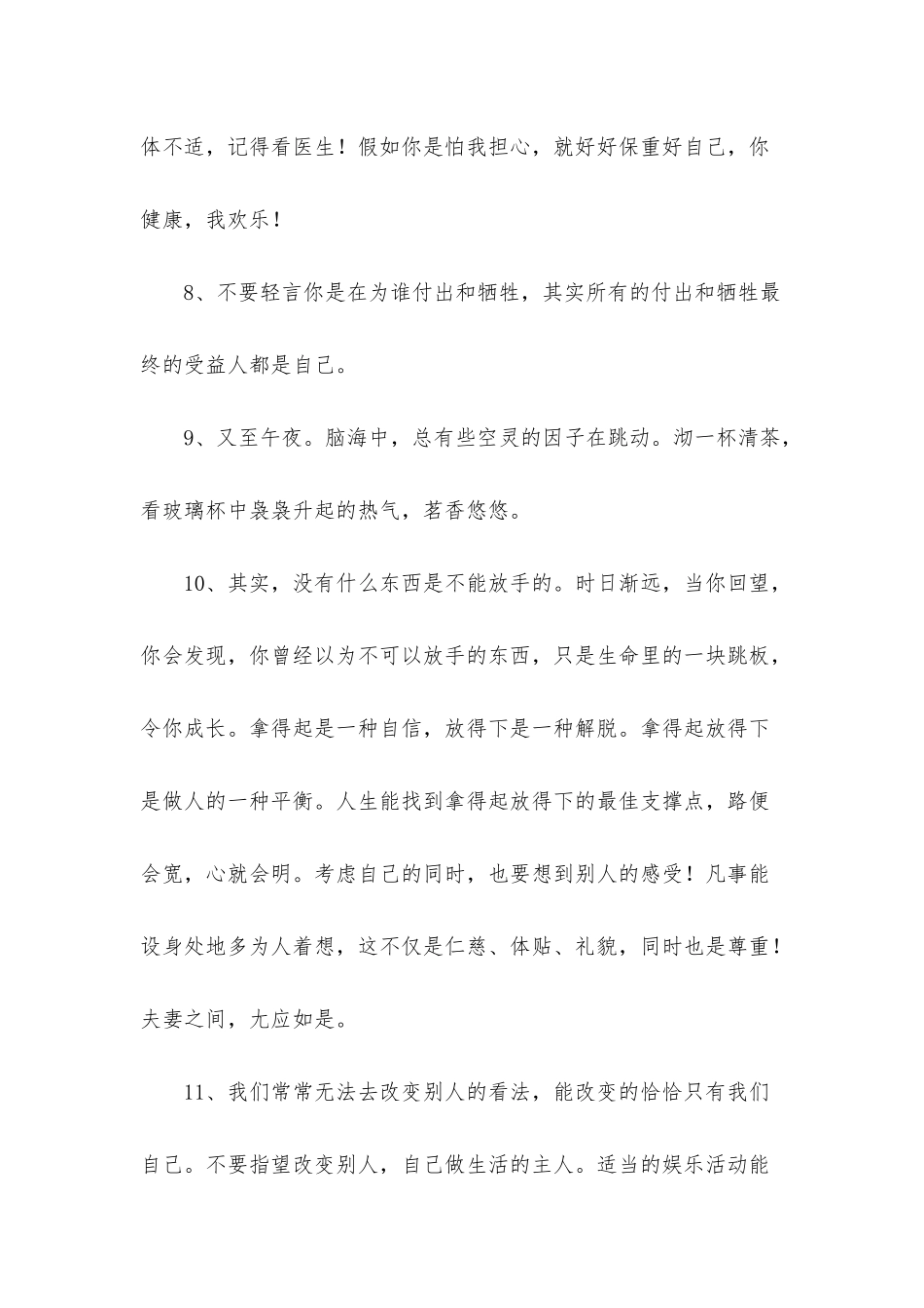 常用简短经典语录汇编76句_第2页