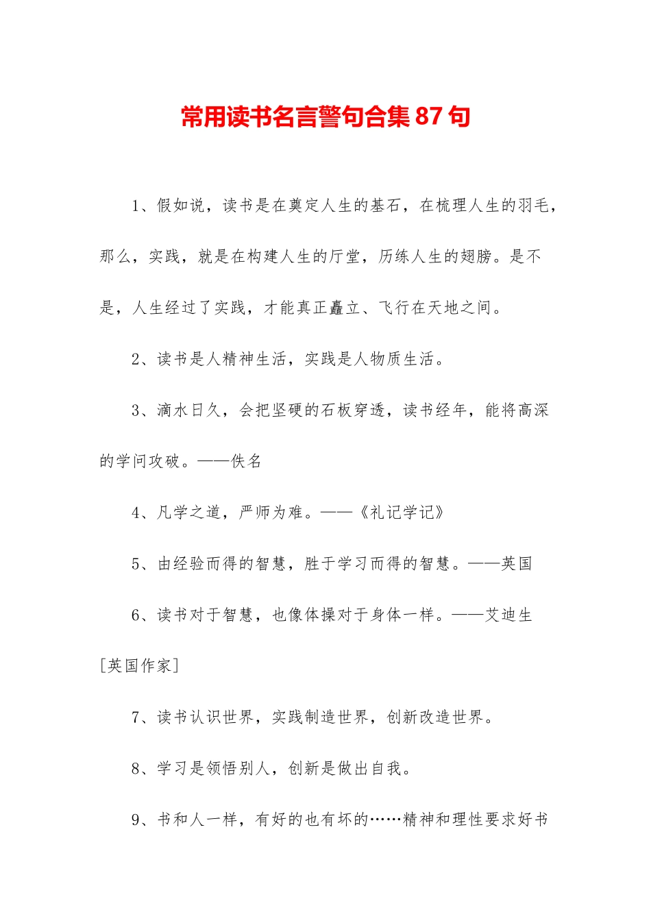常用读书名言警句合集87句_第1页