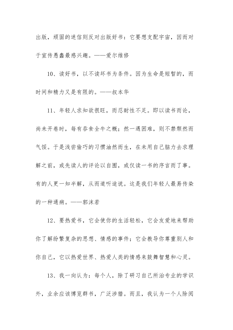 常用读书名言警句合集87句_第2页