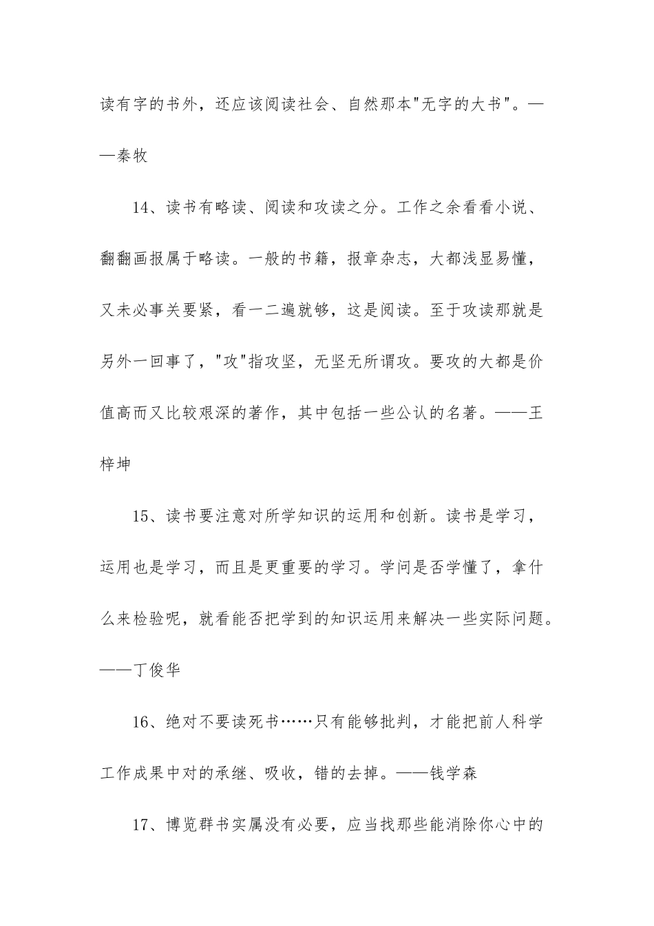 常用读书名言警句合集87句_第3页