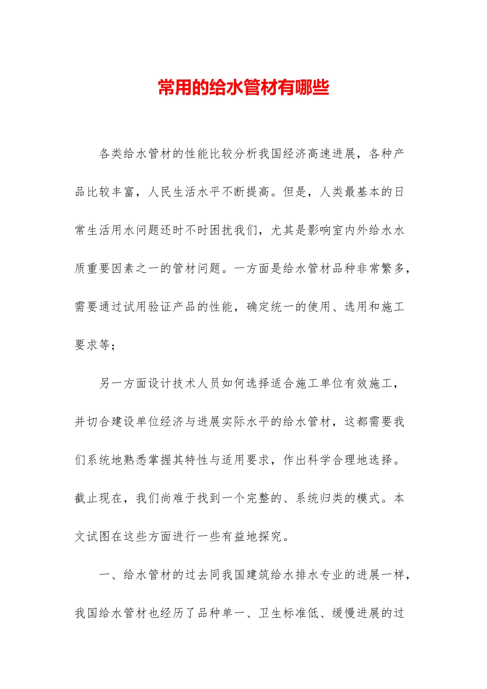 常用的给水管材有哪些_第1页