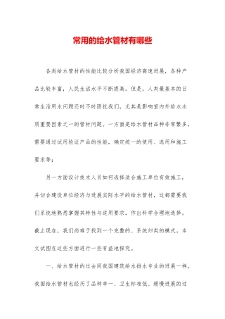 常用的给水管材有哪些