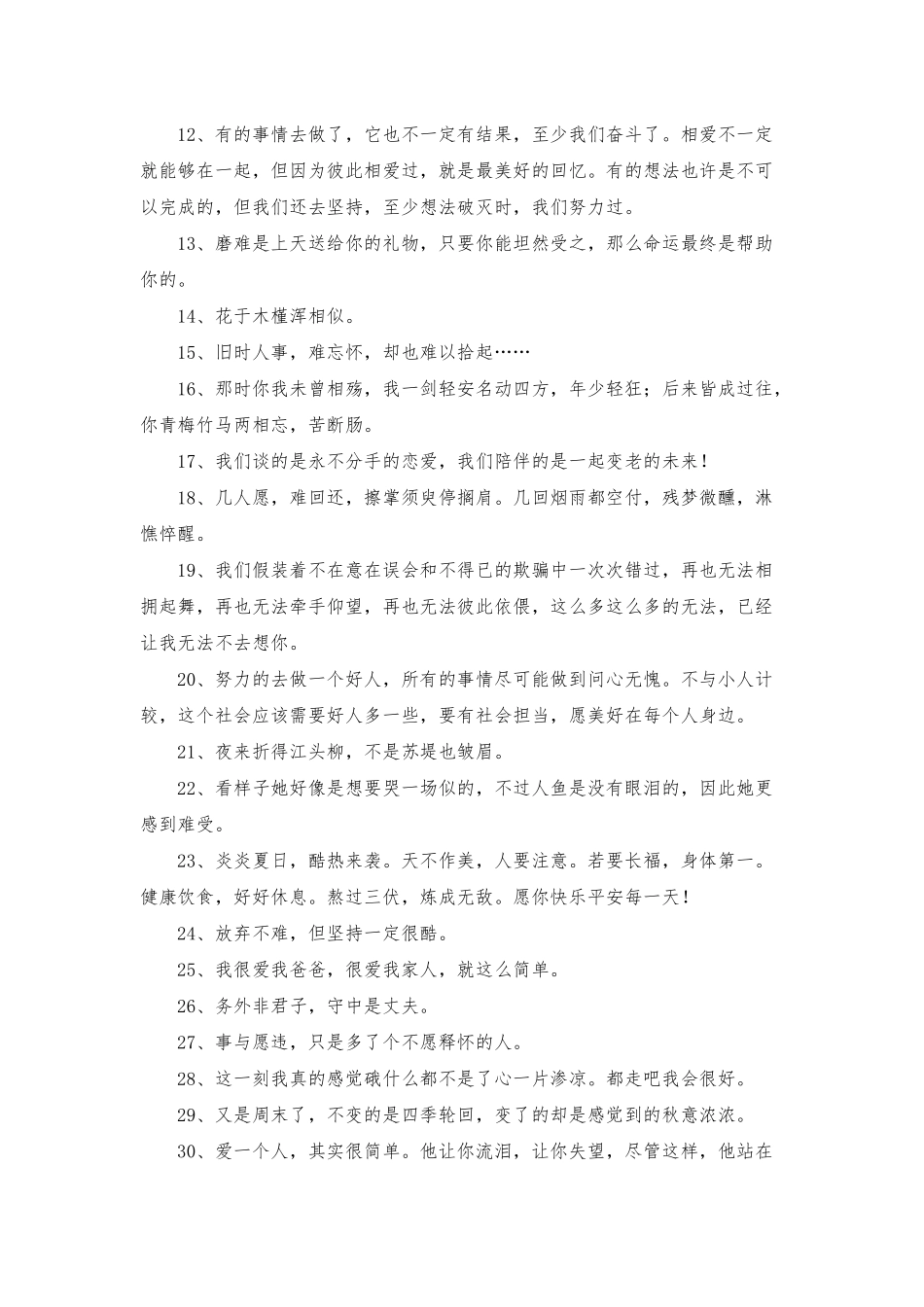 常用青春唯美句子合集38句_第2页