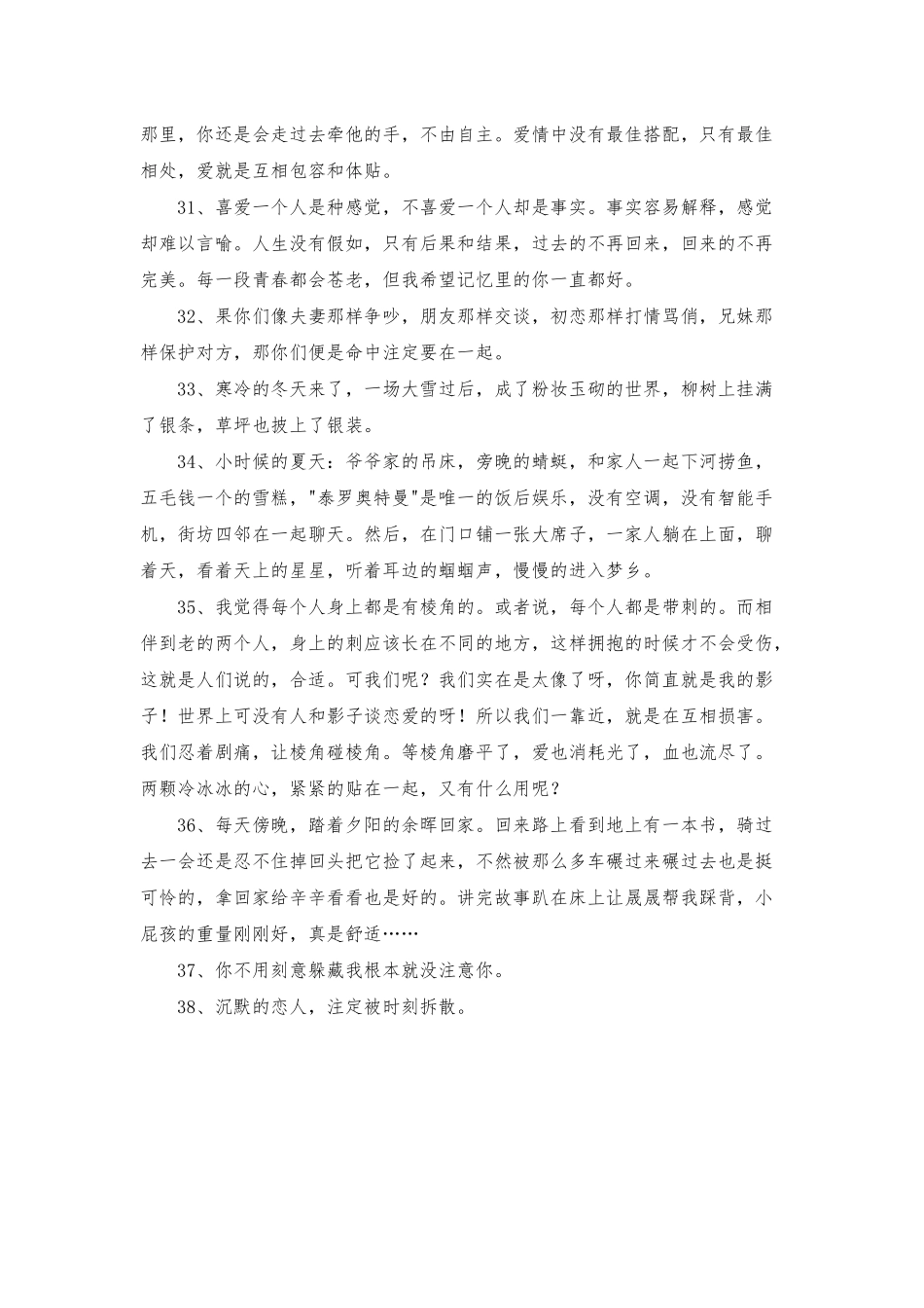 常用青春唯美句子合集38句_第3页